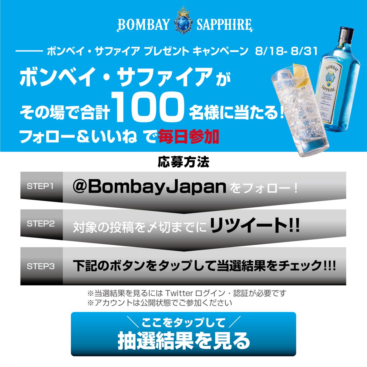 BombayJapan's tweet photo. ／
フォロー＆RTで #プレミアムジン の #ボンベイサファイア （750ml）が100名様に当たる‼
＼
8/31まで毎日参加OK💓
①本アカウント をフォロー
②本投稿を8/24 11:59迄にRT
③画像をタップorURL👇をクリックで抽選結果を確認！
https://t.co/e3zDgqyF3f
規約
https://t.co/l3NwfUtrNB
 #ボンベイ