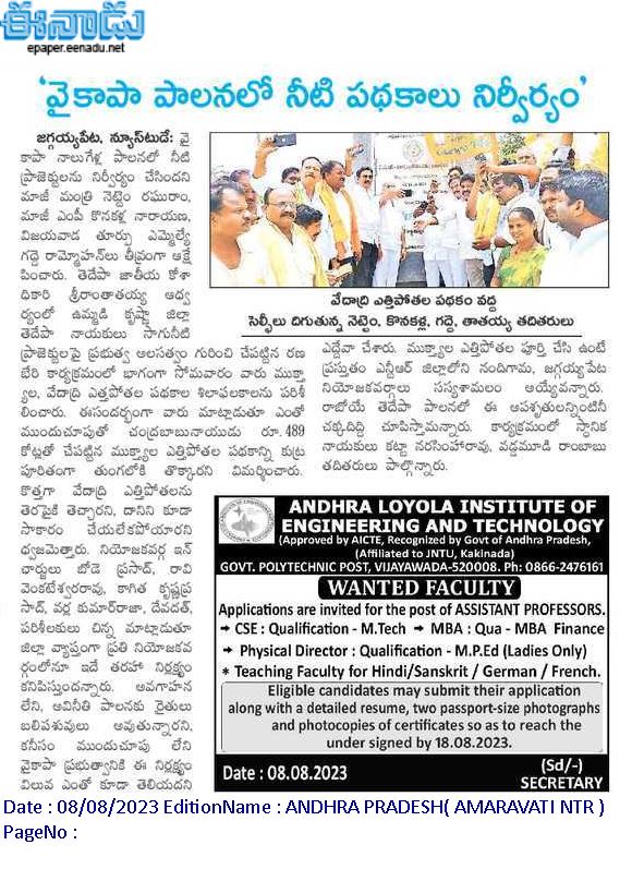 VarlaKumarRaja's tweet photo. Today's Paper Clippings (08-08-2023).
#TDPWithFarmers #TDPWillBeBack #TeamVarla #VarlaKumarRajagaru #TeluguDesamPartypamarru #ManaPamarruManaVarla #VarlaForPamarru #kumarrajavarla #pamarru #pamarrunews #CBNAgain #PsychoPovaliCycleRavali https://t.co/zJk2XqmHYT