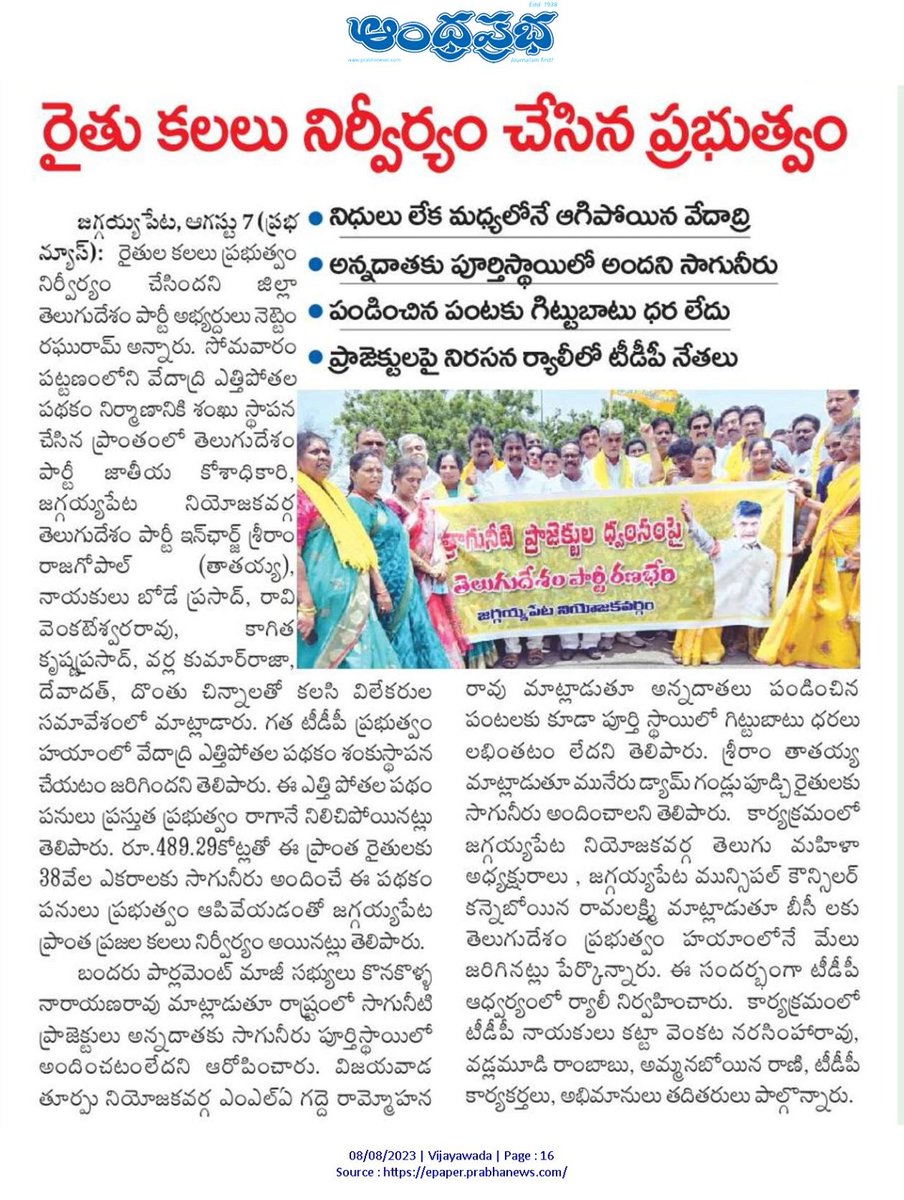 VarlaKumarRaja's tweet photo. Today's Paper Clippings (08-08-2023).
#TDPWithFarmers #TDPWillBeBack #TeamVarla #VarlaKumarRajagaru #TeluguDesamPartypamarru #ManaPamarruManaVarla #VarlaForPamarru #kumarrajavarla #pamarru #pamarrunews #CBNAgain #PsychoPovaliCycleRavali https://t.co/zJk2XqmHYT