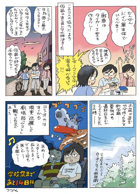 これは昭和52年8月「ヤマト劇場版」を見に行った話だが、歳も歳ないっとうさいはゴリゴリの「74年版ヤマト原理主義者」である!この時はまさか翌年続編が出るとは夢にも思っていない。