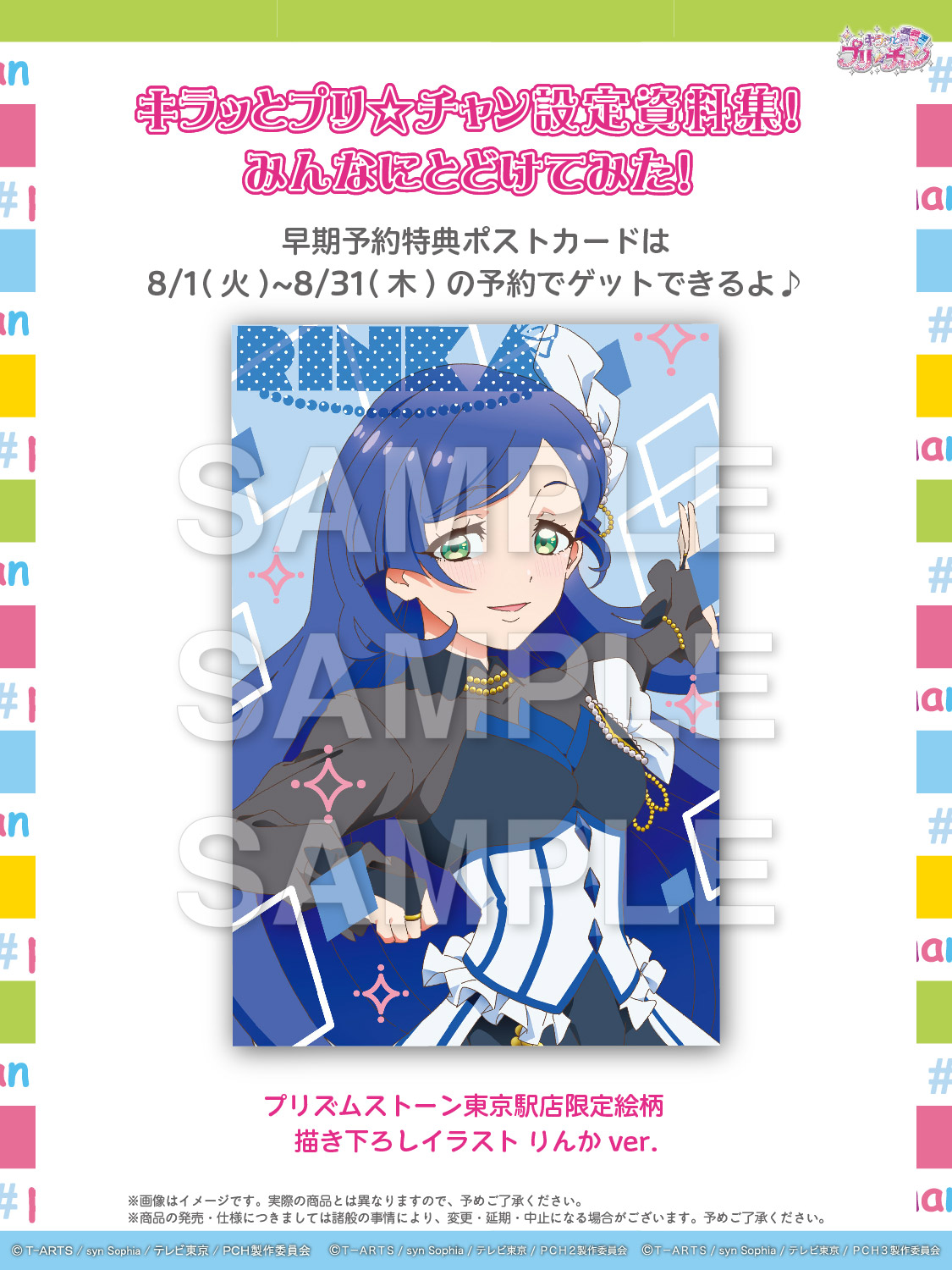 【匿名配送】プリズムストーン 特典 後期ビジュ ステッカー コンプリートセット Amazon | ひみつのアイプリ プリズムストーンショップ 特典