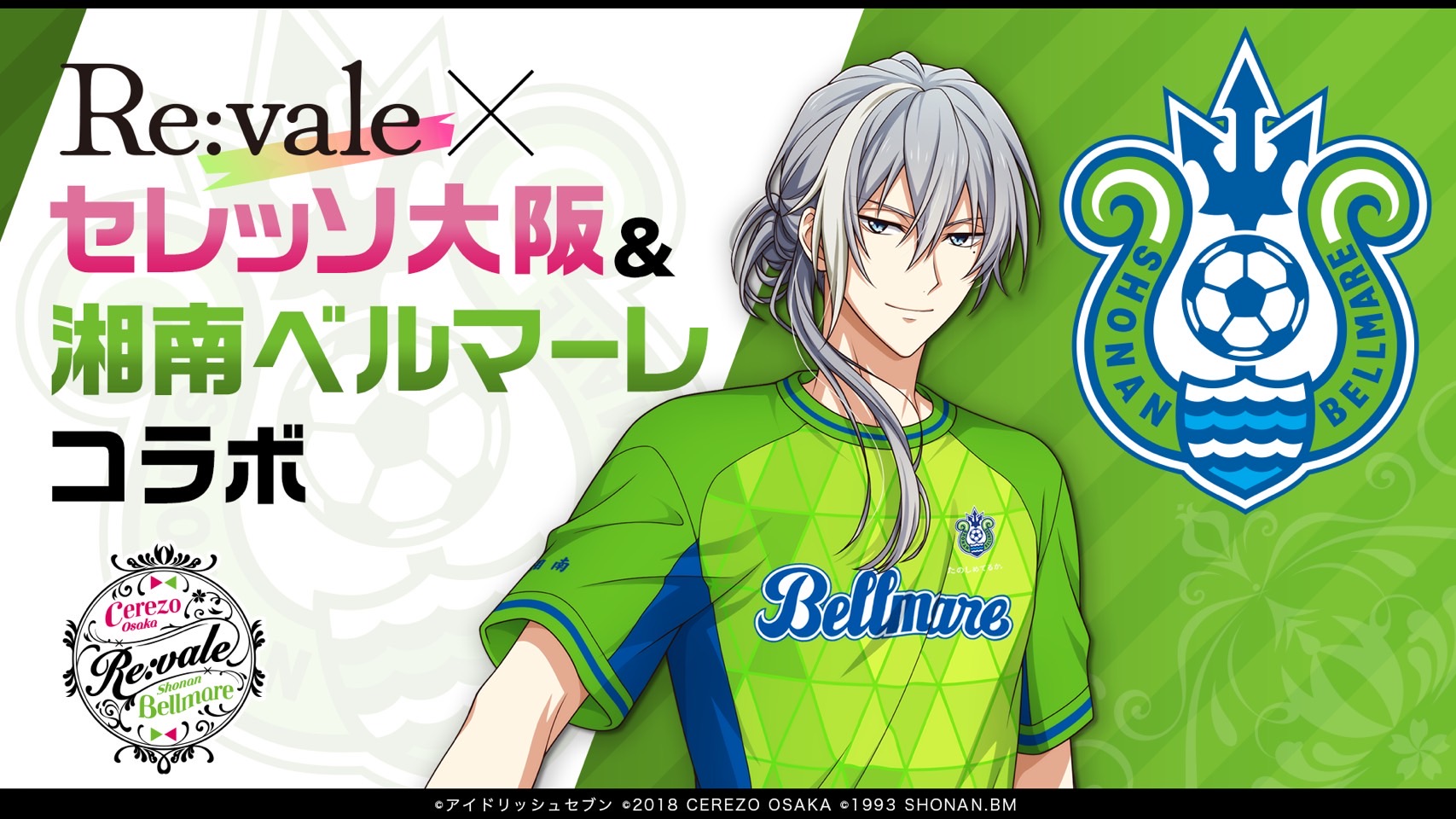 廉価版 アイナナ サッカーコラボ Re:vale×セレッソ大阪＆湘南