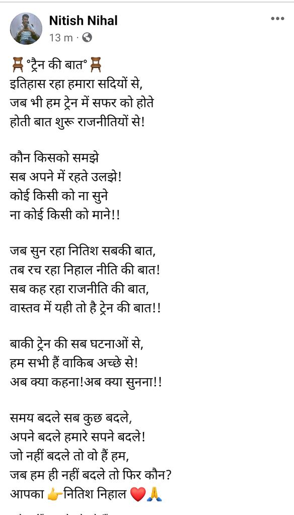 nitishnihalia's tweet photo. कविता👉ट्रेन की बात✍️
मेरे द्वारा एक छोटा सा प्रयास बाक़ी आप सबों की प्यार की जरूरत है।।
आपका #नितिशनिहाल ❤️👏 https://t.co/nj1UWgELpz