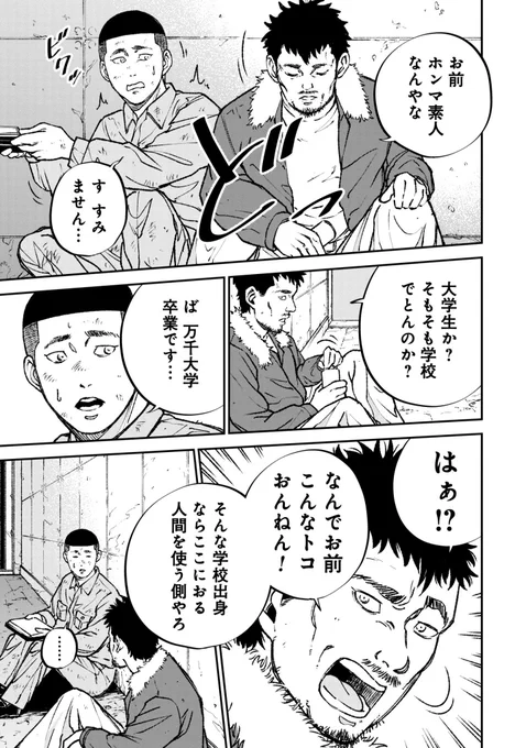 クズが「現実」を思い知る話(2/2)