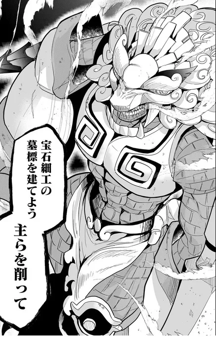 #ツギハギだらけの最強勇者

すでに最新話はお読みいただけましたでしょうか!是非ハートやお気に入り登録いただけると嬉しいです。
なにやら彫刻師の雰囲気が…?

彫刻師はゴーレム+獅子舞をイメージしてデザインしました
https://t.co/fEtsuJmedE 
