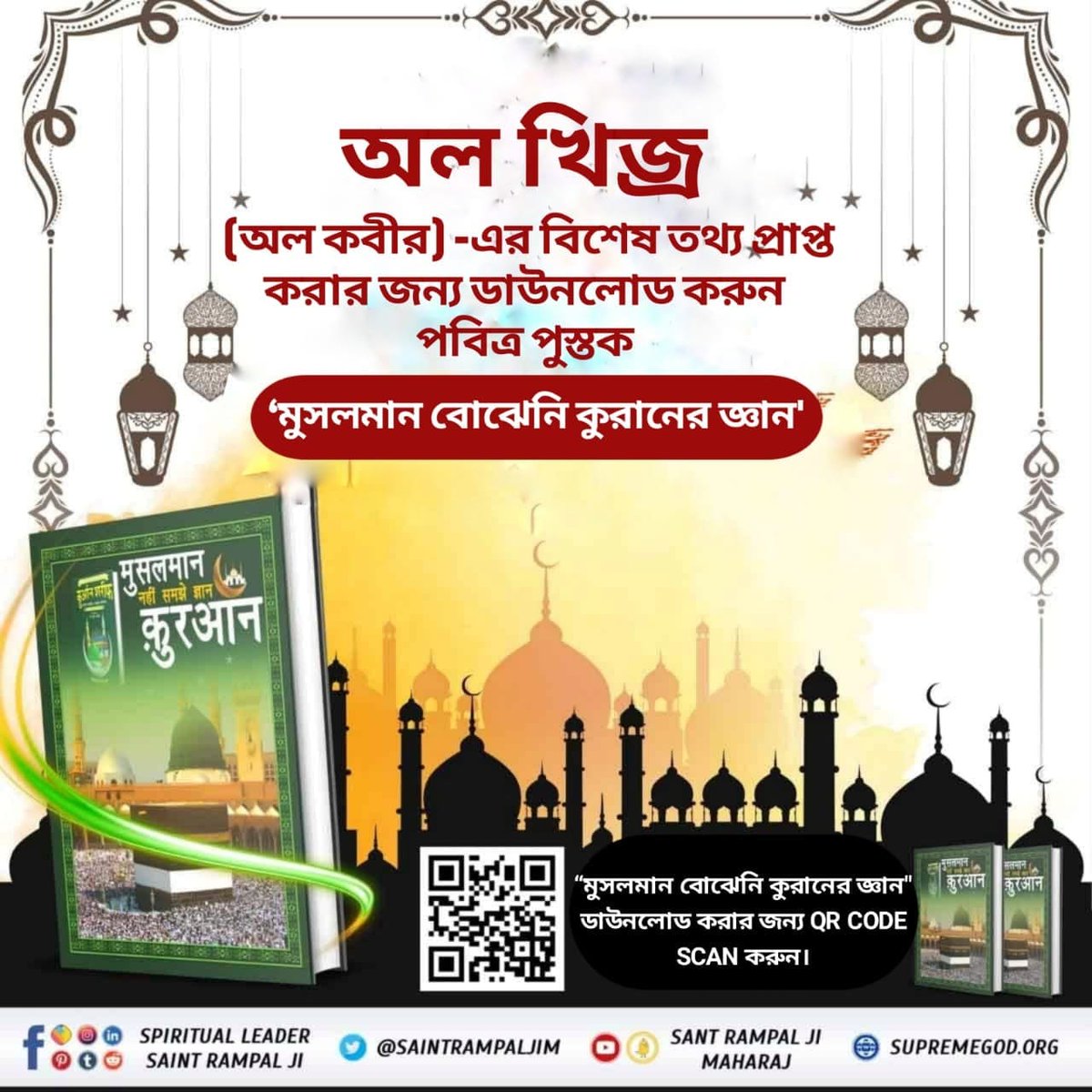 Dharmen55213731's tweet photo. সেখানে সব দেব-দেবীর মূর্তি (ফেটিশ) ছিল। সুলতান (রাজা) যিনি এটি প্রতিষ্ঠা করেছিলেন তিনি ছিলেন একজন ব্রাহ্মণ। পরে সব মূর্তি তুলে নেওয়া হয়। এটি হযরত ইব্রাহিম এবং হযরত ইসমাইল (আঃ) দ্বারা পুনর্নির্মাণ করা হয়েছিল।

BaaKhabar Sant Rampal Ji https://t.co/1ZUOg0HIWi