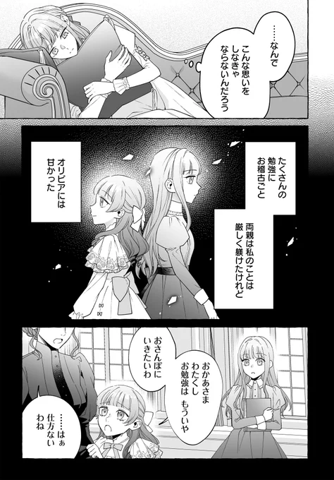 / …私は都合のいい人形じゃない \  🍷第3話後半更新🍷  #妹に婚約者を取られたら見知らぬ公爵様に求婚されました  大切なお人形も、婚約者も何もかも妹に奪われたアマリア。 きっと妹が次に欲しがるのは--… 