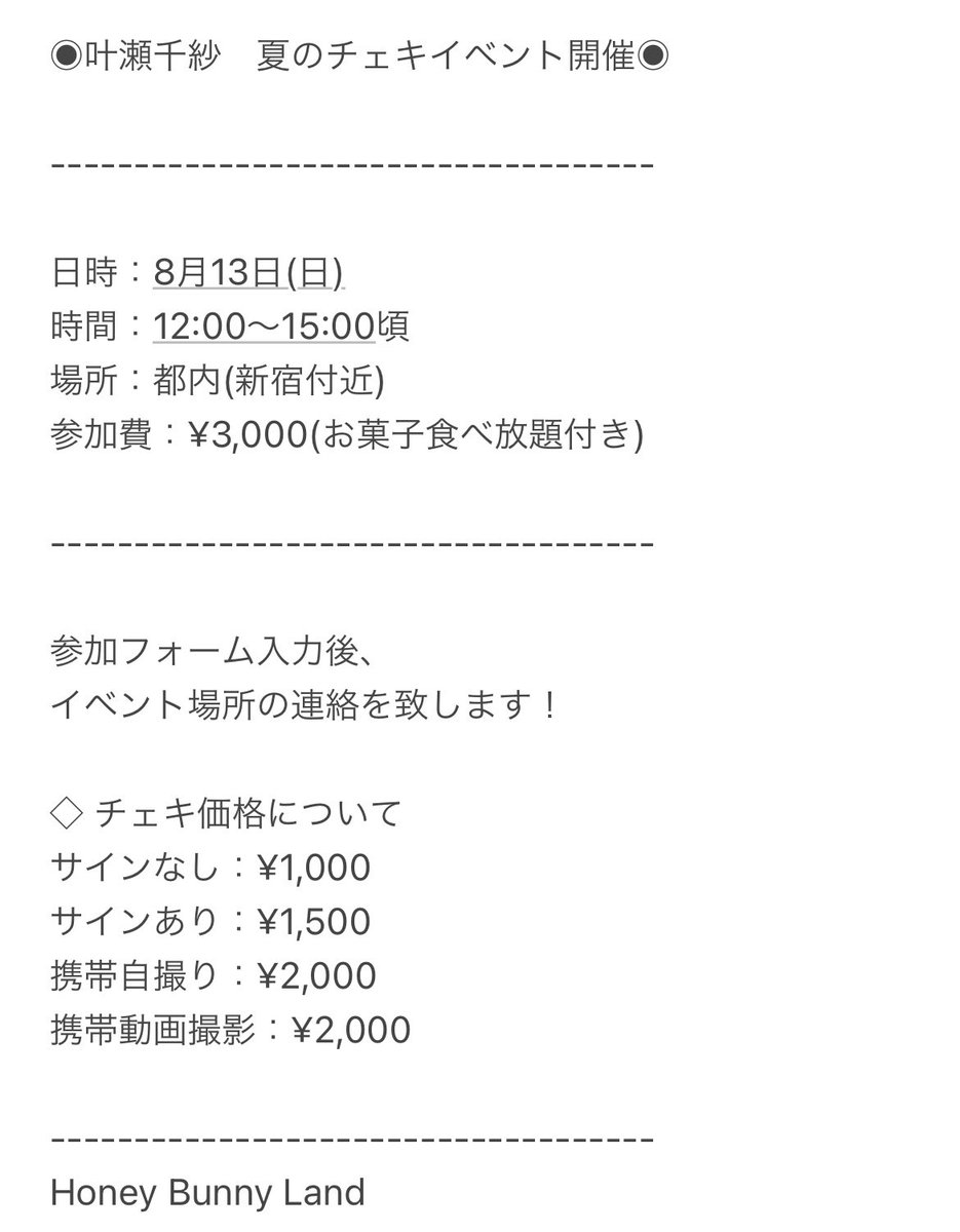chisa_kanase's tweet photo. 8/13 (日) 12:00〜15:00
新宿でチェキイベです📷

10枚：私物サイン
20枚：音源プレゼント

特典つき〜会いに来てね🎐

参加フォーム：https://t.co/PIddGPYs39 https://t.co/HUdRMe7VzS