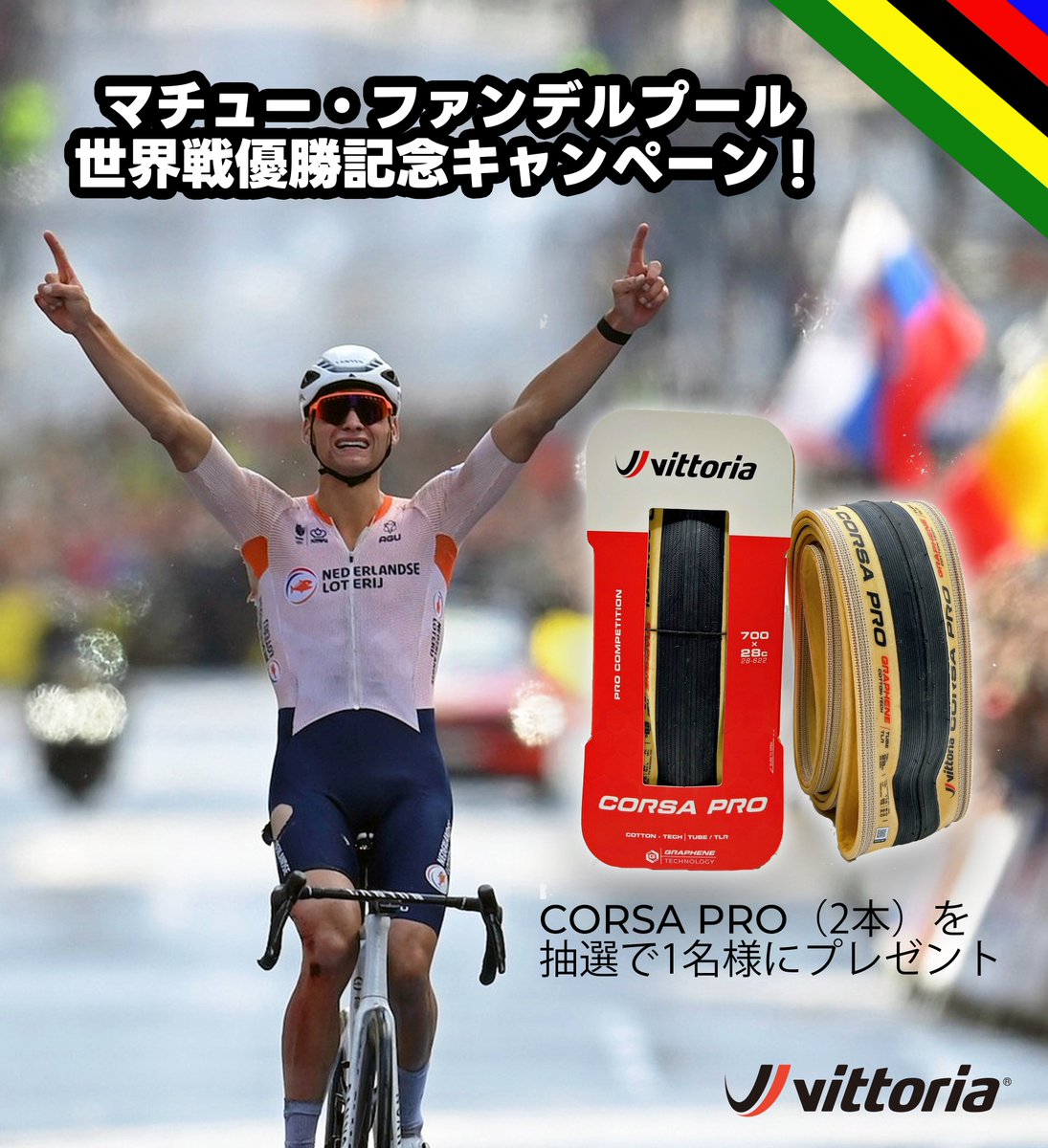 vittoria_japan's tweet photo. ／  
㊗マチュー世界戦🌈優勝🏆🥇記念
プレゼントキャンペーン‼️🥳
＼ 
抽選🎯で 1名様に、マチューも履く
『コルサプロ（２本）』をプレゼント🎁
⬇️応募方法 
1⃣@vittoria_japanをフォロー  
2⃣この投稿をRTでエントリー完了
3⃣当選者には後日DM（サイズ確認）
��発送は日本国内
〆切：8月15日（火） https://t.co/ivVwafbNID