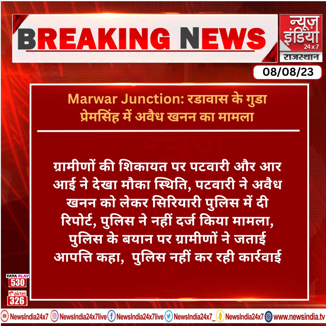 #MarwarJunction रडावास के गुडा प्रेमसिंह में अवैध खनन का मामला

#newsindrajsthan #rajasthan