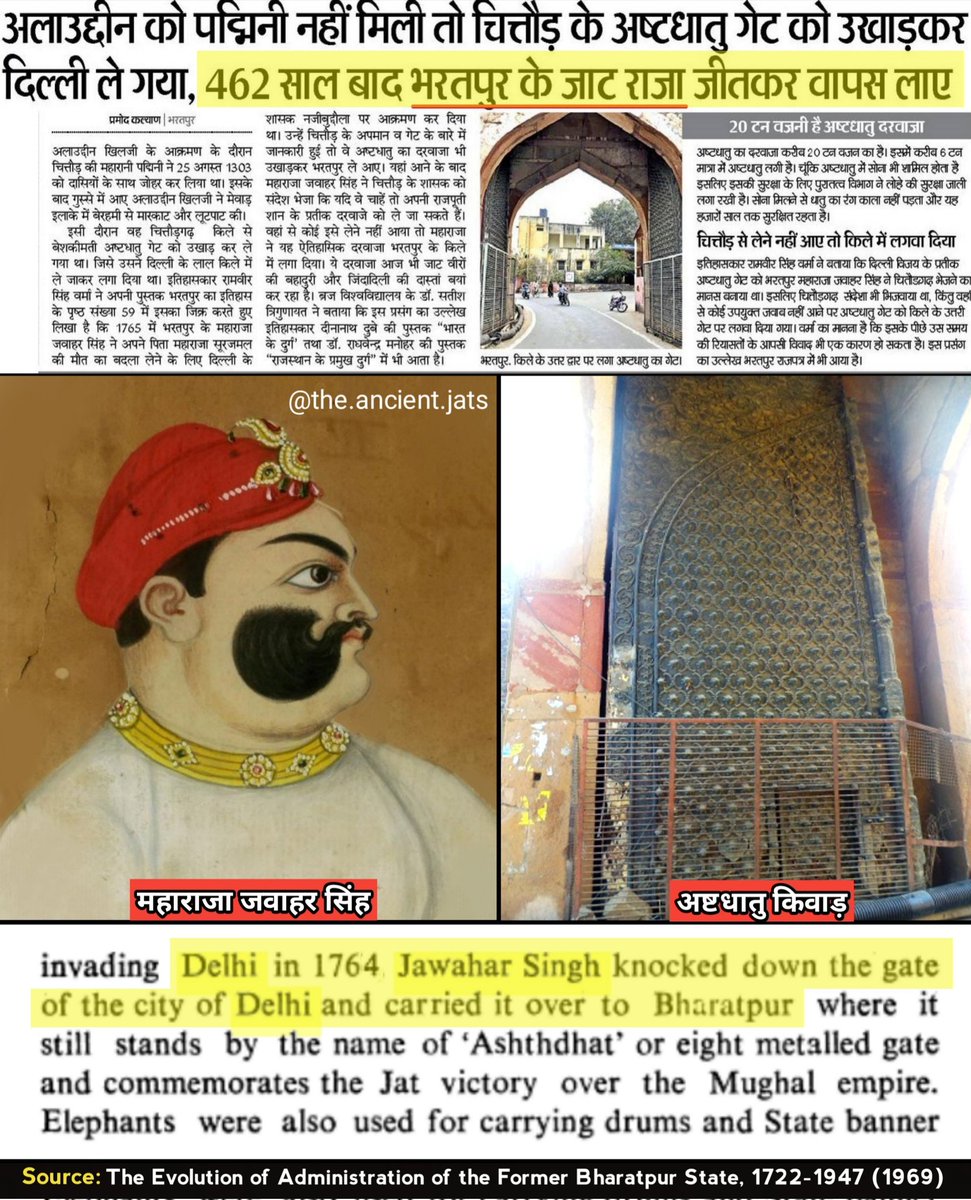 insta_jat's tweet photo. 1764 में दिल्ली पर आक्रमण करते हुए, महाराजा जवाहर सिंह ने दिल्ली शहर के द्वार को  उखड़वाया और इसे भरतपुर ले गए, जहाँ यह अभी भी 'अष्टधात' या आठ धातु वाले द्वार के नाम से खड़ा है और मुगल साम्राज्य पर जाटों की जीत की याद दिलाता है। 
#जाट_इतिहास #भरतपुर https://t.co/KAdw9VUD4y