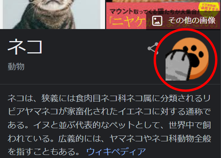 Googleで「猫」や「ネコ」を検索すると、肉球ボタンが出現🐈クリック