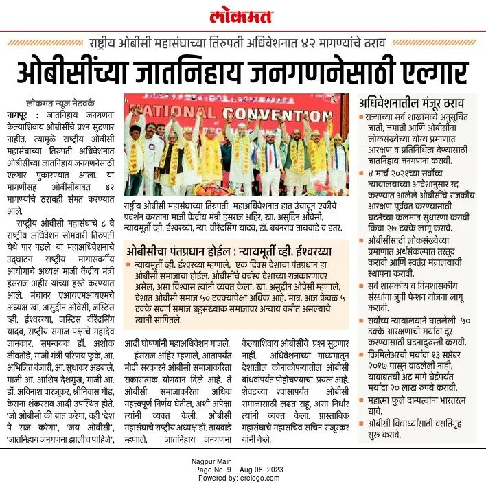 ROBCMahasangh's tweet photo. *राष्ट्रीय ओबीसी महासंघाचे 8 वे राष्ट्रीय महाअधिवेशन महती ऑडिटोरियम , बालाजी कॉलोनी तिरुपती येथे संपन्न झाले.*
*#जय_ओबीसी*
*#राष्ट्रीयओबीसीमहासंघ*
*#RashtriyaOBCmahasangh* https://t.co/GLQfW6gd3M