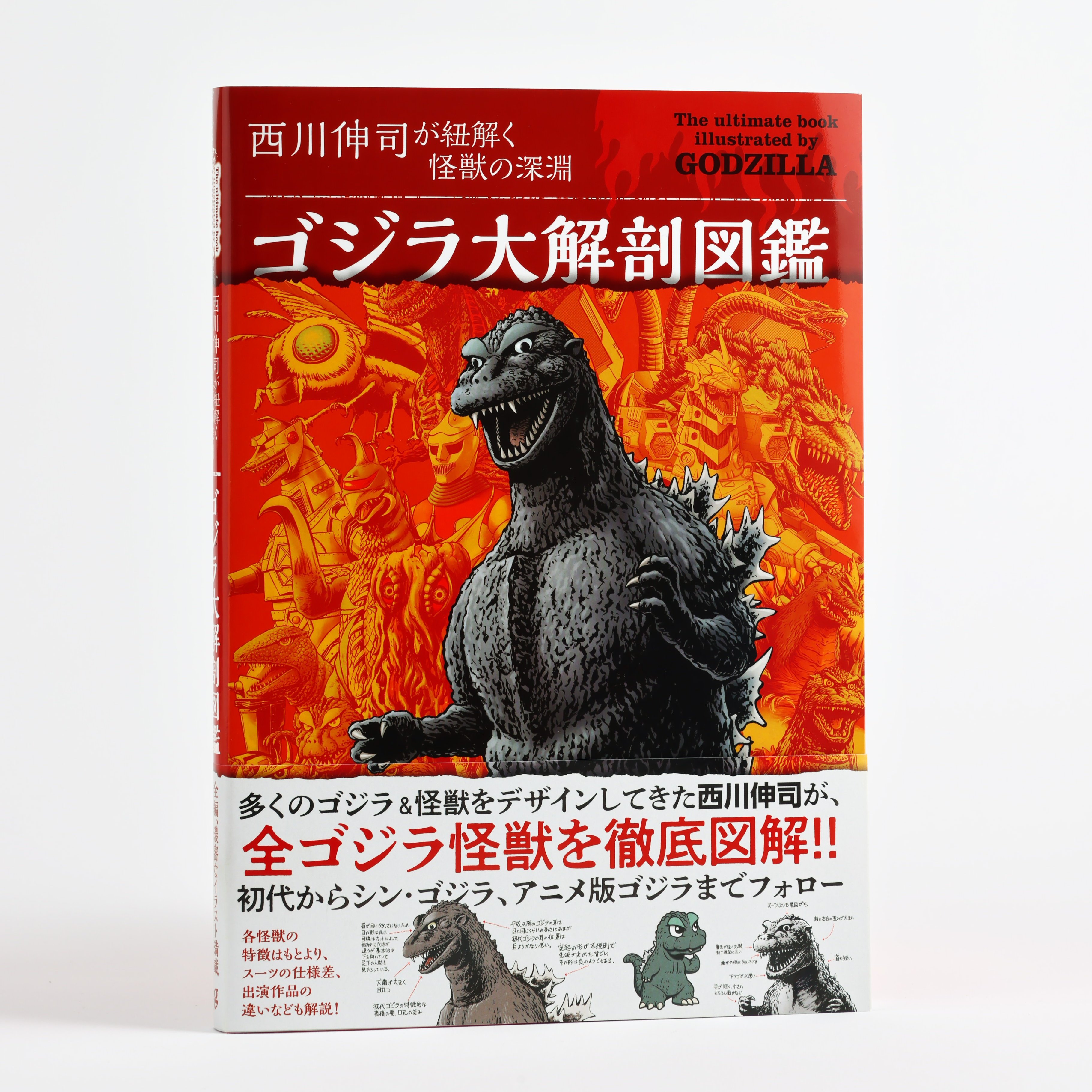ゴジラ大図鑑　他 ゴジラ 全怪獣大図鑑 (講談社ポケット百科シリーズ) : Amazon.sg