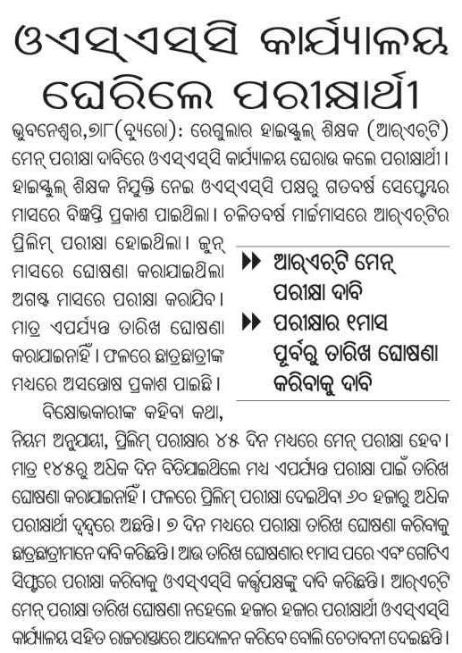 TAPU096's tweet photo. ଛଅ ମାସ ବିତିଗଲାଣି ଆଉ ନିଅ ନାହିଁ ଧର୍ଯ୍ୟର ପରୀକ୍ଷା ଆମର 
RHT MAIN ପରୀକ୍ଷା ତାରିଖ ଘୋଷଣା କର
OSSC CHAIRMAN ଅଭୟ SIRଙ୍କୁ ନିବେଦନ ଆମର 
ଯଦି ସାତ ଦିନ ମଧ୍ୟରେ ପରୀକ୍ଷା ତାରିଖ ଘୋଷଣା ନକର ତାହେଲେ 60K ଶିକ୍ଷକ ଆଶାୟୀ #OSSC ଅଫିସ ଆଗରେ ଆନ୍ଦୋଳନ କରିବେ ଚେତାବନୀ ଆମର
@PradeepJenaIAS
@CMO_Odisha
@abhayips86
@SecyChief https://t.co/EbdbMKC0ST