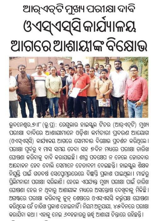 TAPU096's tweet photo. ଛଅ ମାସ ବିତିଗଲାଣି ଆଉ ନିଅ ନାହିଁ ଧର୍ଯ୍ୟର ପରୀକ୍ଷା ଆମର 
RHT MAIN ପରୀକ୍ଷା ତାରିଖ ଘୋଷଣା କର
OSSC CHAIRMAN ଅଭୟ SIRଙ୍କୁ ନିବେଦନ ଆମର 
ଯଦି ସାତ ଦିନ ମଧ୍ୟରେ ପରୀକ୍ଷା ତାରିଖ ଘୋଷଣା ନକର ତାହେଲେ 60K ଶିକ୍ଷକ ଆଶାୟୀ #OSSC ଅଫିସ ଆଗରେ ଆନ୍ଦୋଳନ କରିବେ ଚେତାବନୀ ଆମର
@PradeepJenaIAS
@CMO_Odisha
@abhayips86
@SecyChief https://t.co/EbdbMKC0ST