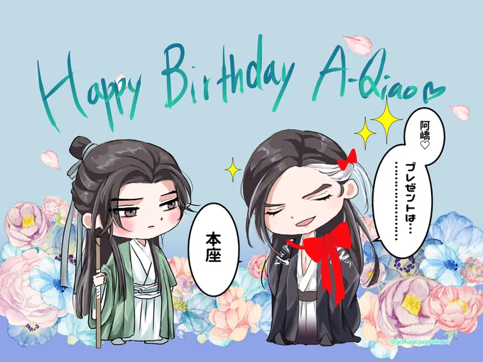 沈嶠お誕生日おめでとう〜🥳🎉 (前のリメイクですが、、、😅)  #沈嶠お誕生日おめでとう #沈嶠HappyBirthday #沈峤0808生日快乐