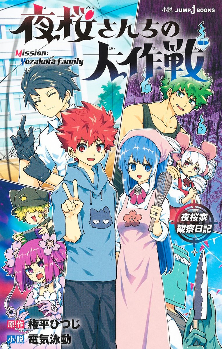 JUMP j BOOKS編集部 on X