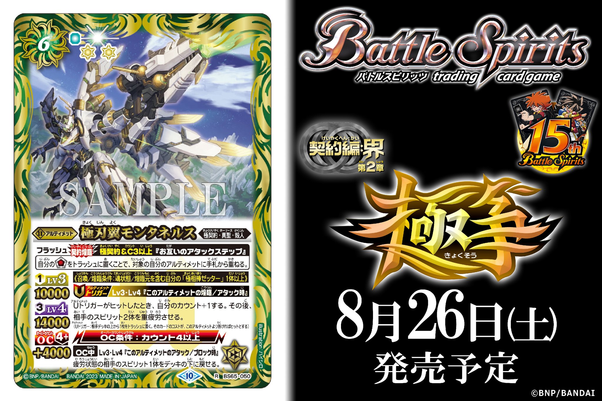 バトルスピリッツ в X: „【BS65カード紹介】 新規カード「極刃翼 バトルスピリッツ в X: „【BS65カード紹介】 新規カード「極刃翼