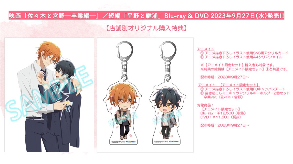 佐々木と宮野 アニメイトDVD購入特典 色紙 メガジャケ(オマケ付き