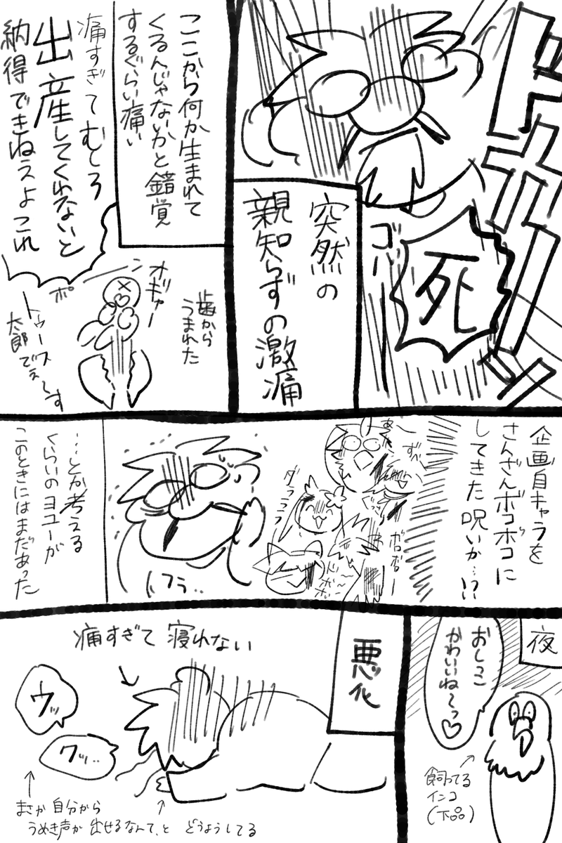 人生で2番目くらいに絶望した話描いた①