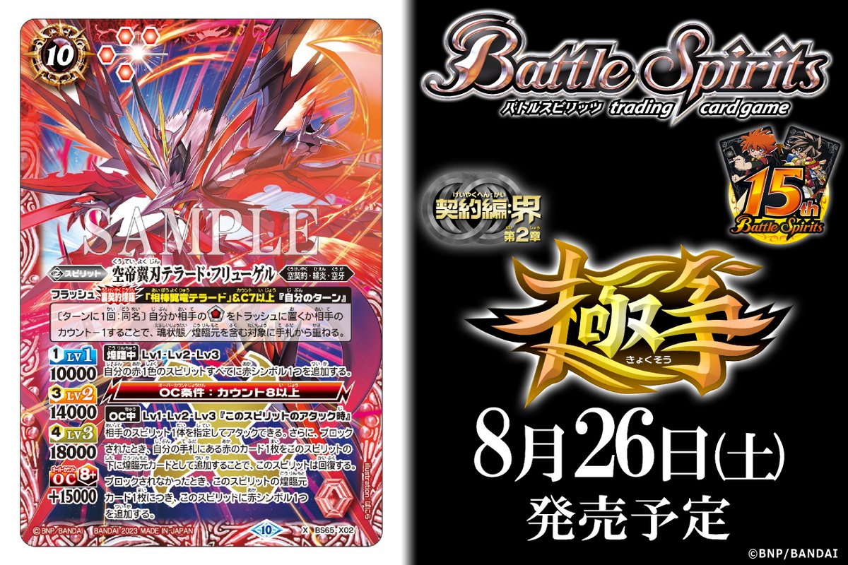 バトスピ 灼熱の太陽 15パック バトスピ 灼熱の太陽 15パック バトスピ