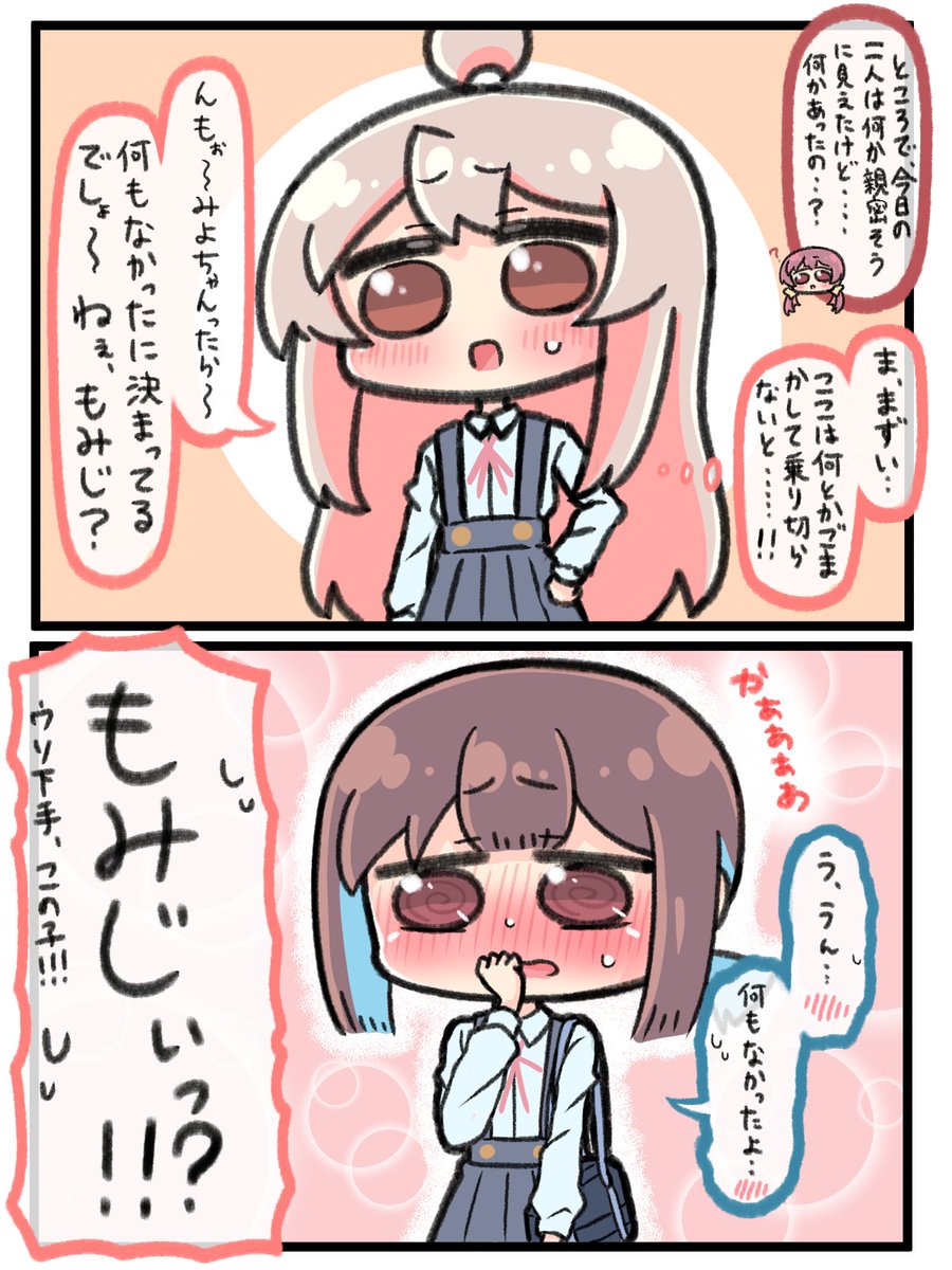 #おにまいお絵描き 
#お兄ちゃんはおしまい
もみまひ漫画 4話 