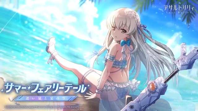 ❤️ リリィさま❤️ 🌊#ラスバレ 2.5周年 リリサマ!! 新イベント「サマー・フェアリー