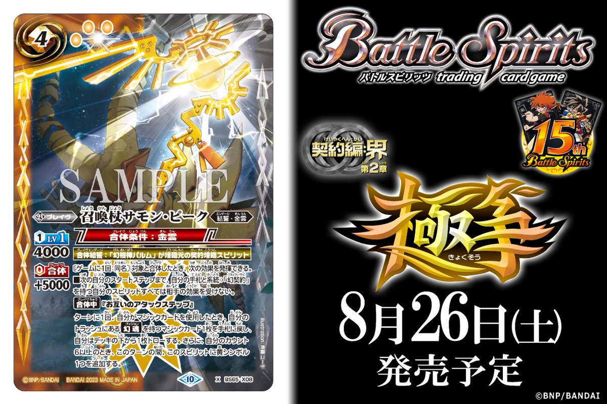 バトスピカード探します！ バトルスピリッツ専門通販店 バトスキ！