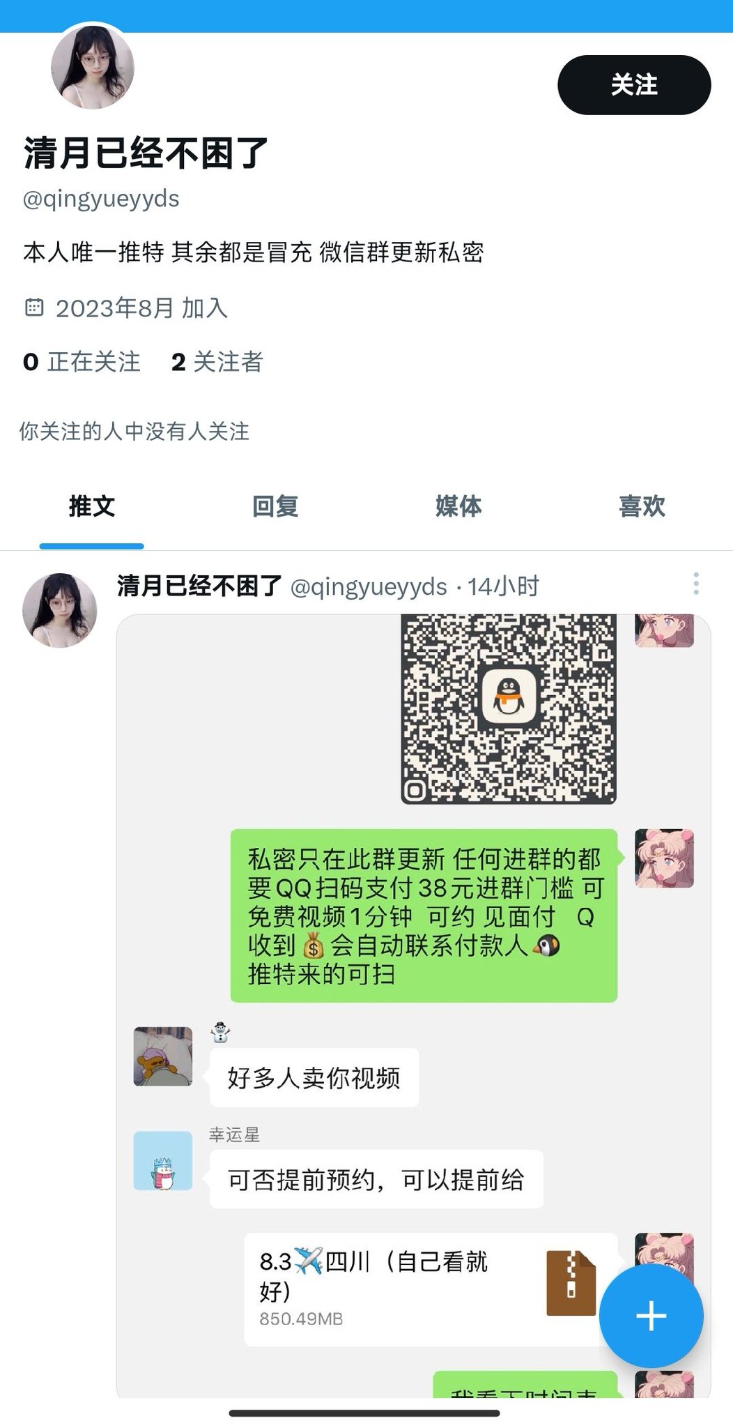 清月已经不困了on X: 不会真有人打钱吧？不会吧？不会吧！清月已经不困了t.cosqS9viMduK  X