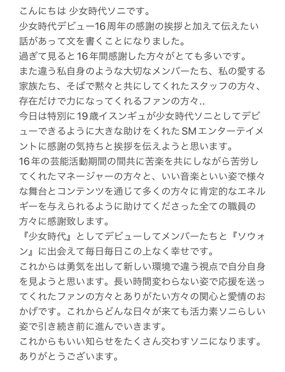 ソニたんSM退社の挨拶📝