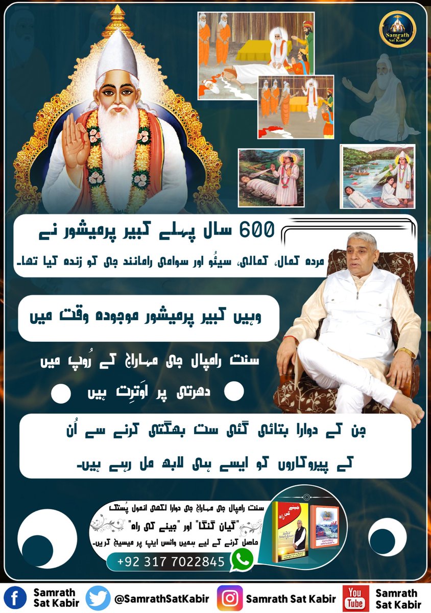 #KnowledgeOfGod ||
Real Spiritual Knowledge
#SamrathSatKabir
