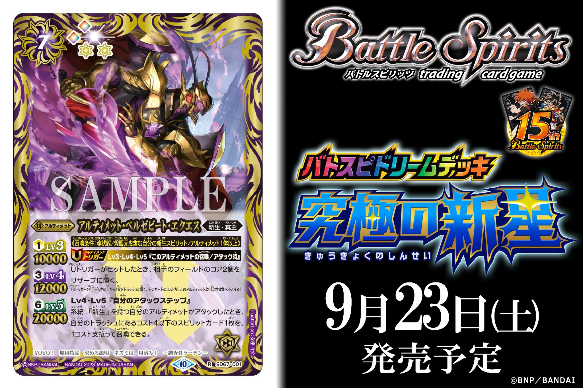 バトルスピリッツ a X: 