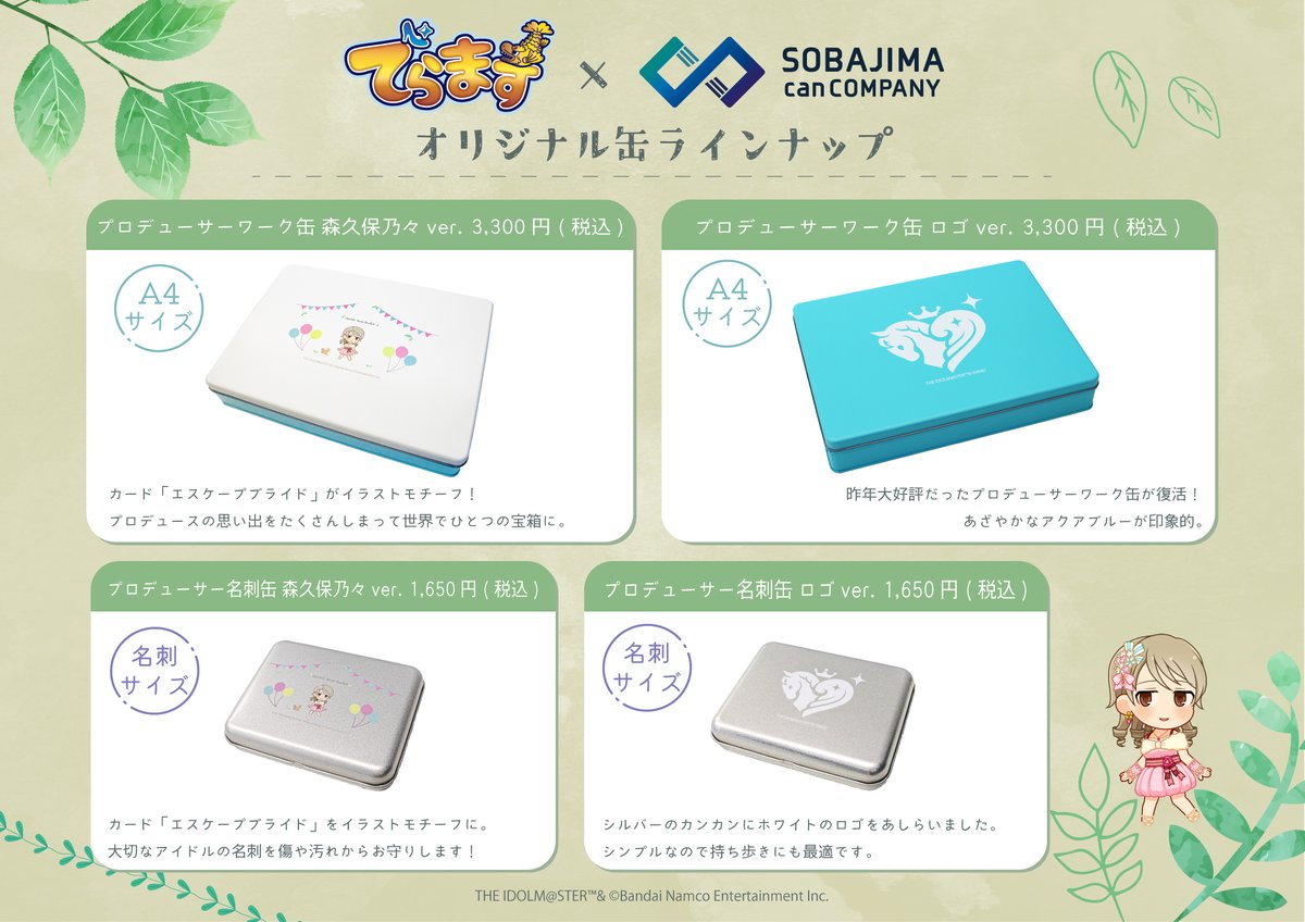 でらますコラボ缶大公開🐿／ 今年のコラボ缶はなんと『4種類