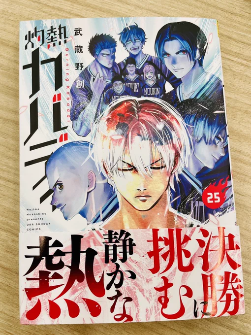 暑い時期に読むのにピッタリのこのマンガ、本日から来週15日の火曜日いっぱいまで178話無料で読めます!!  ぜひ『灼熱カバディ』ご一読ください!!