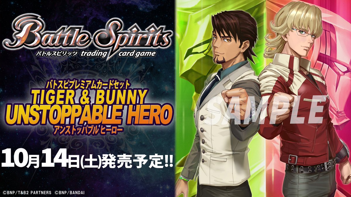 PC10】 10/14(土)発売の『#バトスピ プレミアムカードセット TIGER