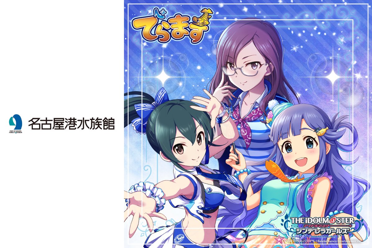 ✨情報解禁 ✨ 愛知を盛り上げるために「アイドルマスター シンデレラ