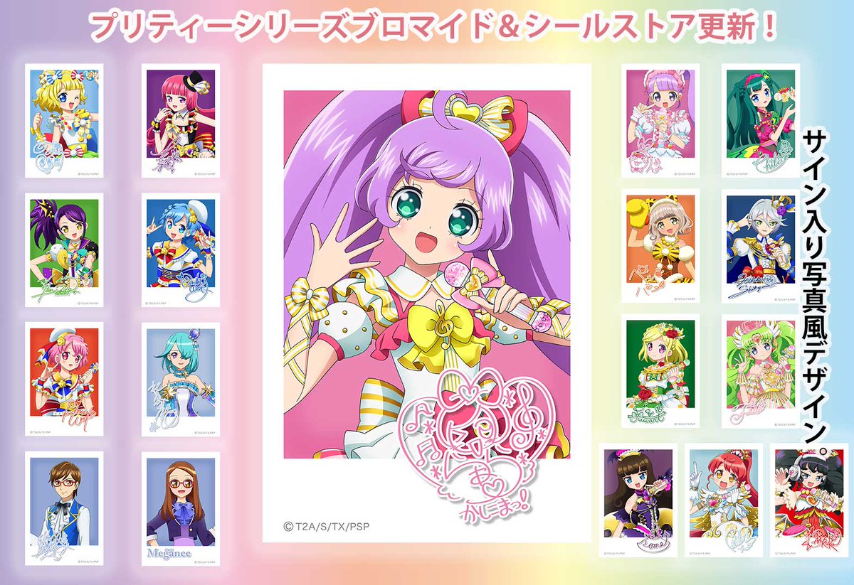 らいぶろ更新】お待たせしました！プリティーシリーズブロマイド