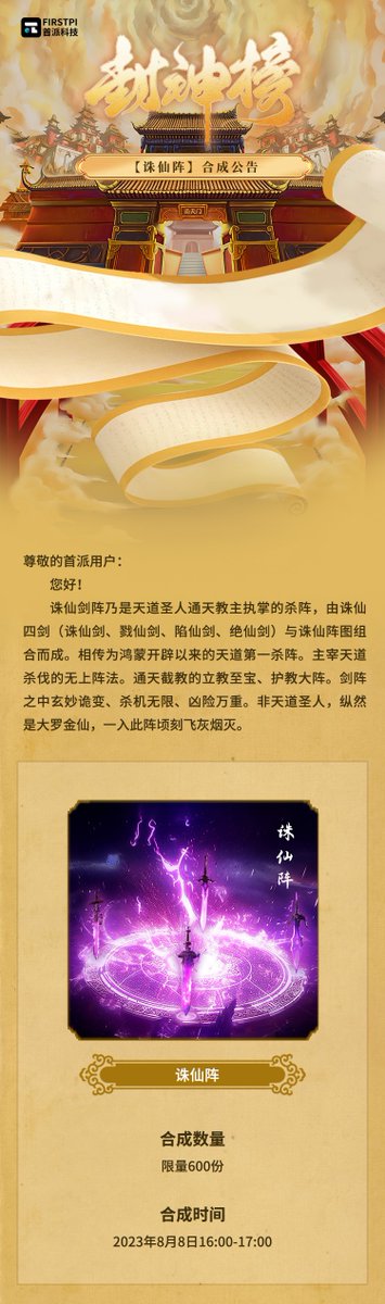 firstpimeta's tweet photo. 📢【Kill Immortal Formation】synthesis announcement

Synthesis time：August 8 16:00-17:00⏰

Synthetic material：【Master of Tongtian Sect】x1+【Primal Tianzun】x1+【Universal Pass】x1 💥

Max：600 copies🔝

Click to enter：https://t.co/9bgEesytpP👈 

Details👇

#firstpi https://t.co/tBh24CFrth