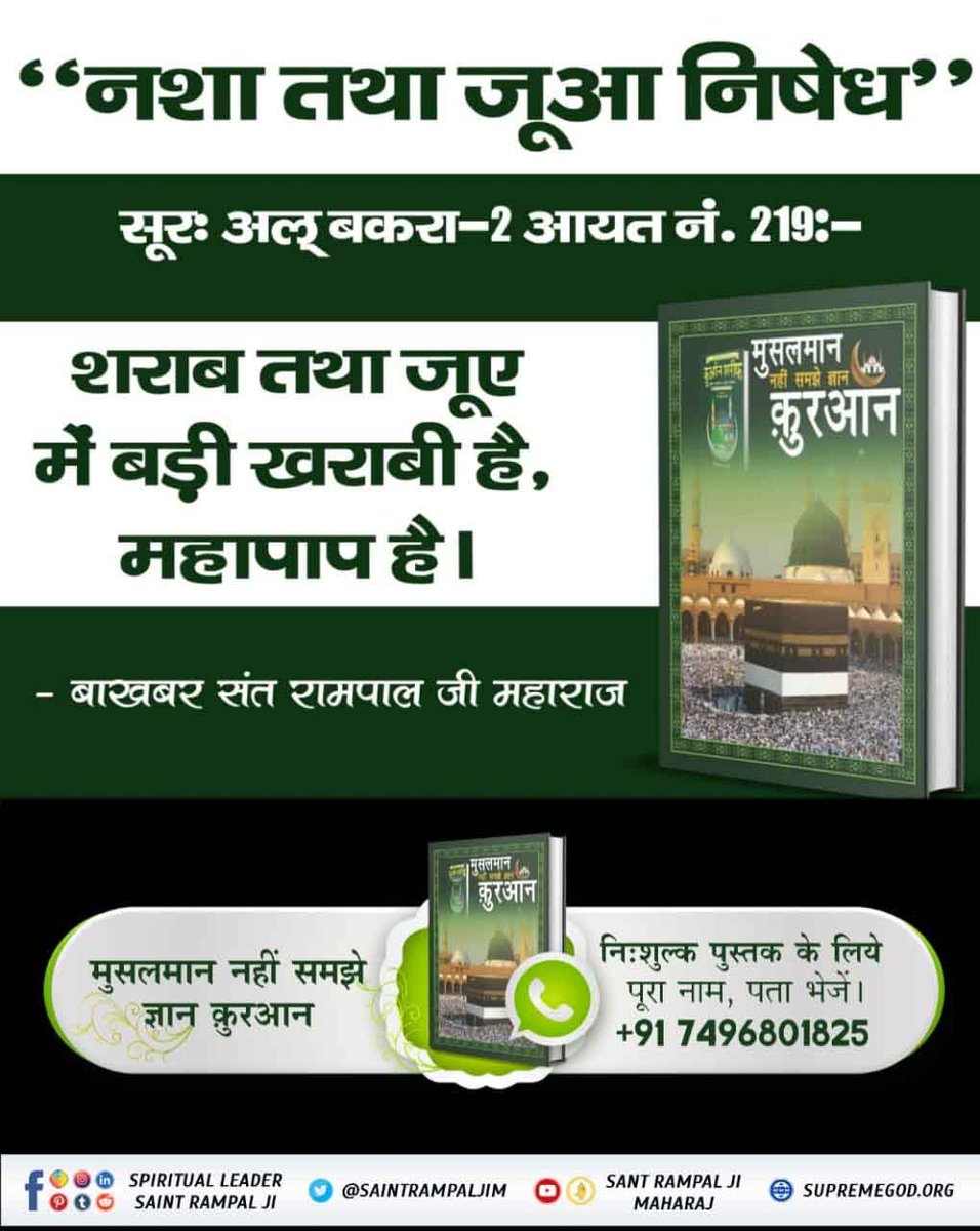 Priya452sa's tweet photo. #मुसलमान_नहीं_समझे_ज्ञान_क़ुरान

कुरआन शरीफ(मजीद) सूरह अल् बकरा 2 आयत 21 से 33 तक उस पूर्ण परमात्मा की महिमा के विषय में वर्णन है तथा आयत 34 से अंत तक कुरआन का ज्ञान देने वाले ने अपनी महिमा बताई है तथा अपने ज्ञान अनुसार पूजा विधि बताई है।

BaaKhabar Sant Rampal Ji https://t.co/a4dnDmaMds