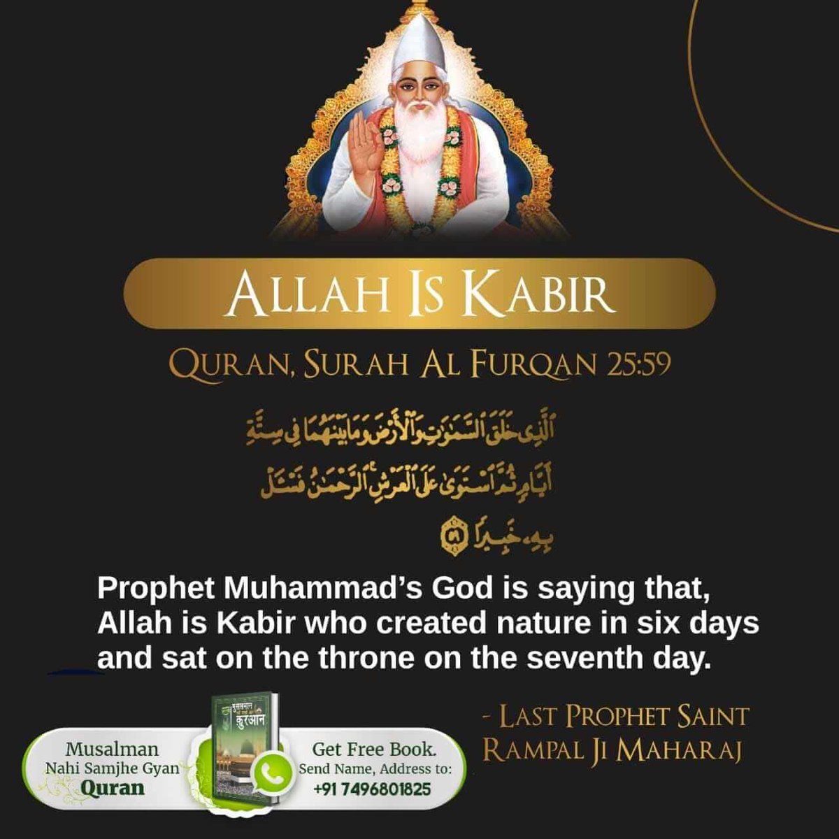 #मुसलमान_नहीं_समझे_ज्ञान_क़ुरान Prophet Muhammad's God is saying that, Allah is Kabir who created nature in six days and sat on the throne on the seventh day. BaaKhabar Sant Rampal Ji