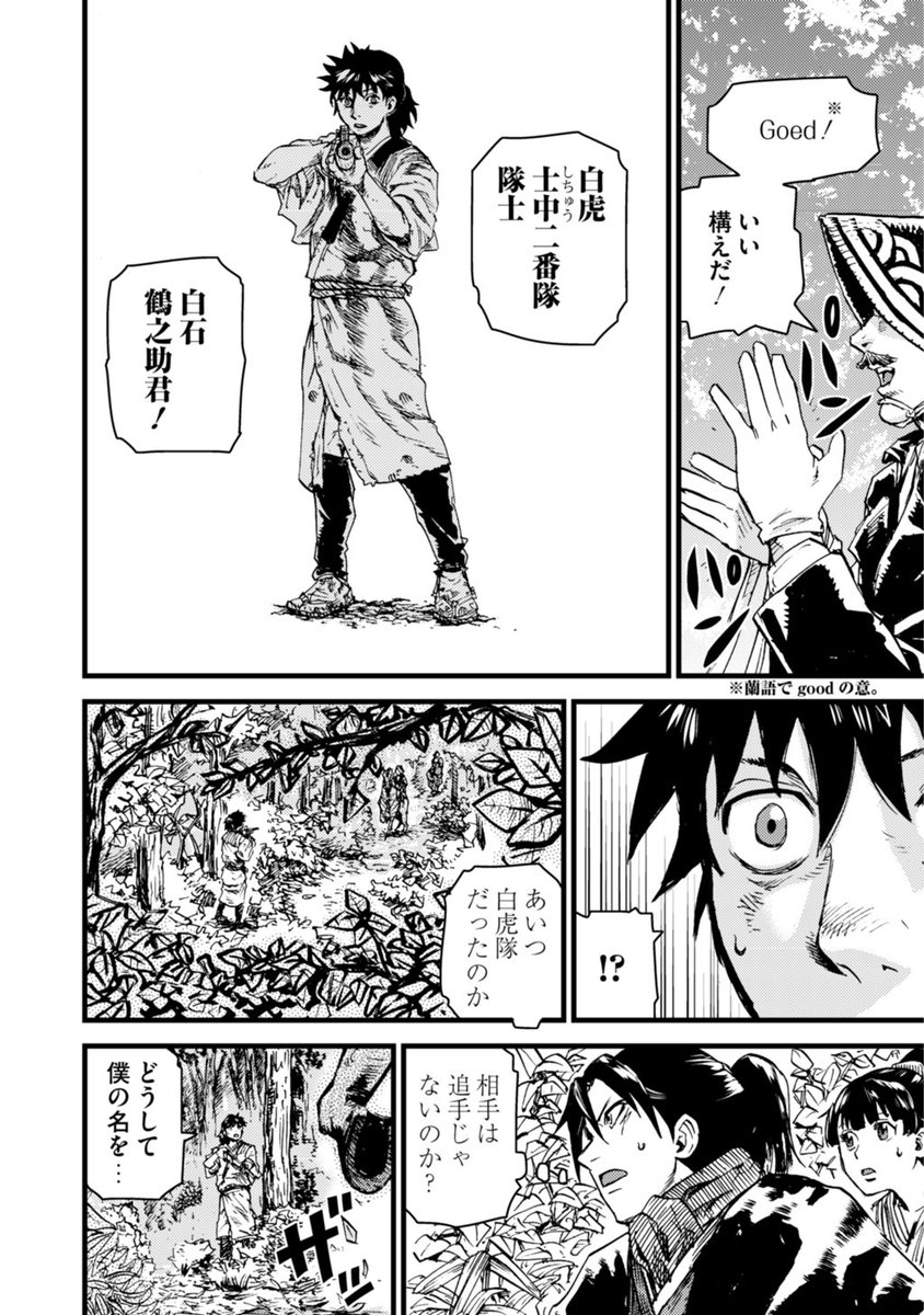 白虎隊がアメリカに会津をつくる話⑧ 