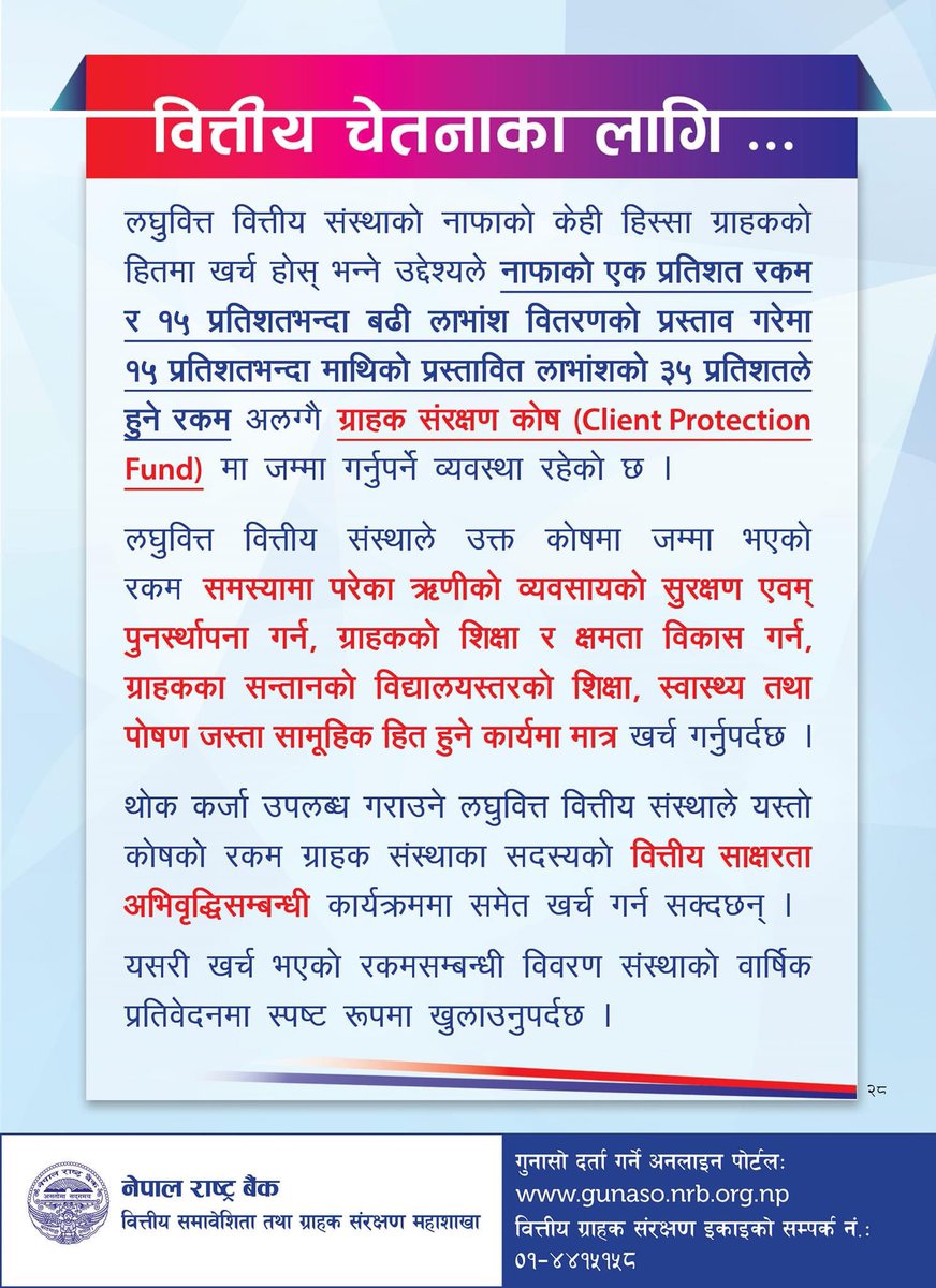 gurupdl's tweet image. वित्तीय चेतनाका निम्ति नेपाल राष्ट्र बैंकद्वारा जारी सन्देश  (२०८० साउन २३)  #TuesdayFinLitNRB