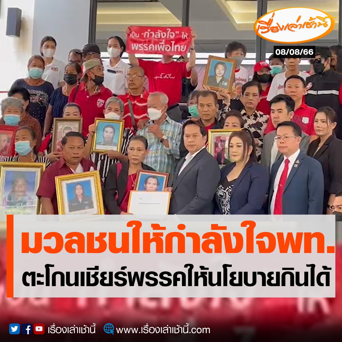 เรื่องเล่าเช้านี้ tweet media
