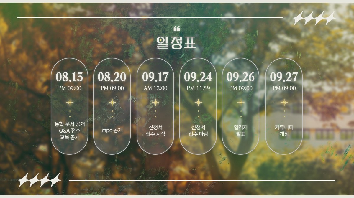 rrddyy33's tweet photo. ✨ 본 커뮤니티의 개장 전 일정표를 공개합니다.
※ 사정에 따라 추후 일정이 변동될 수 있습니다. https://t.co/dl1StmaAi4