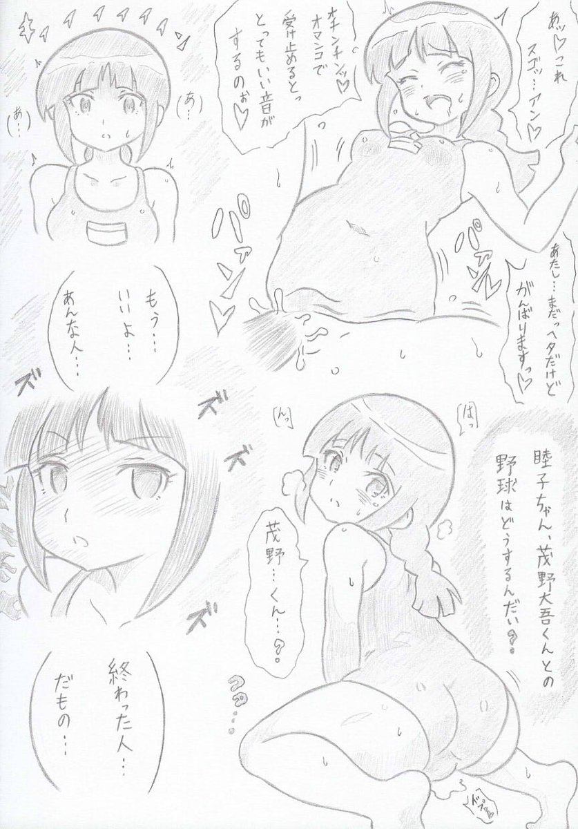 MAJOR2ndより佐倉睦子催眠 