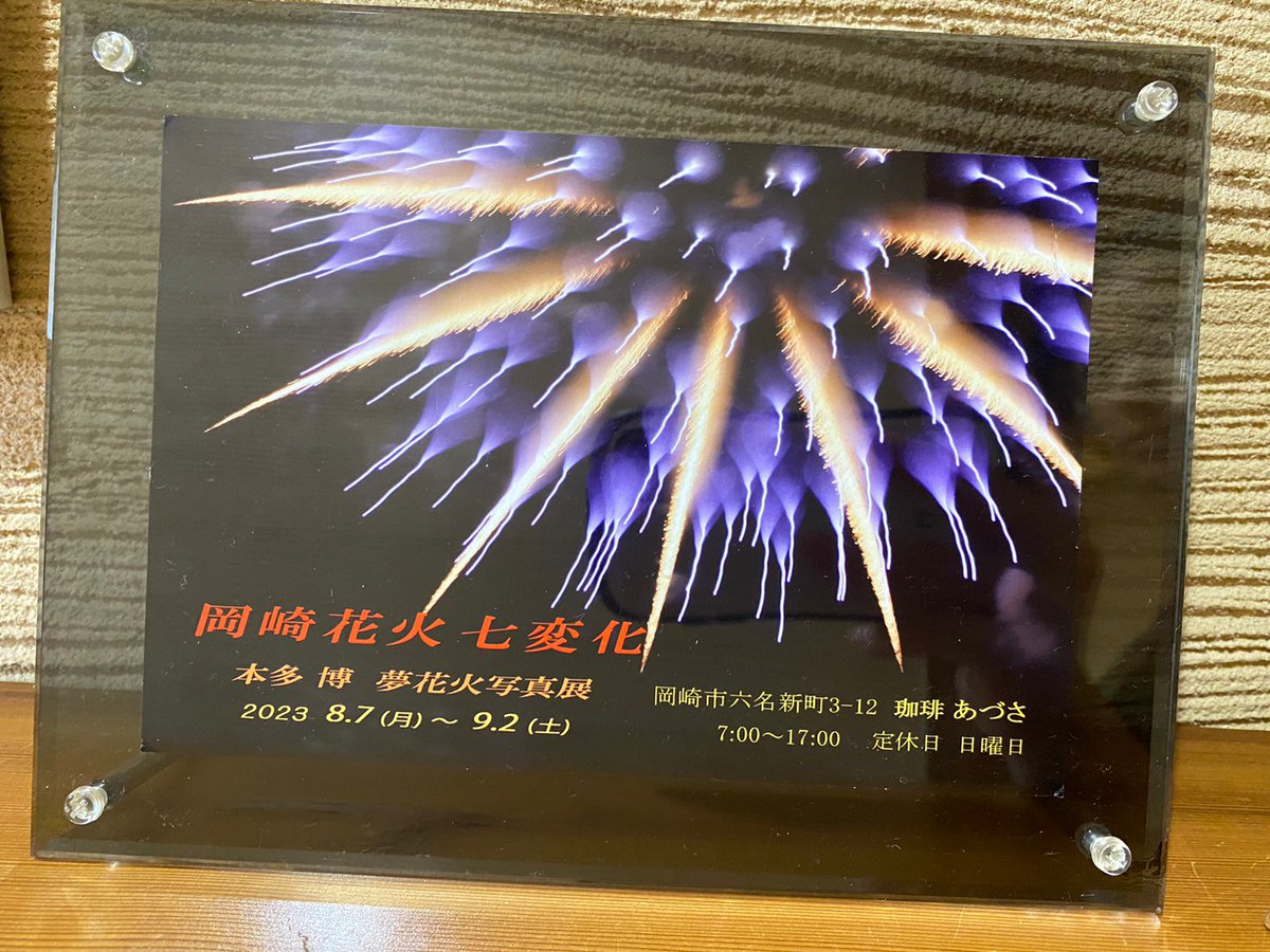 CoffeeAdusa's tweet photo. あづさは、店内がギャラリーになっていて毎月いろんな方に展示をしてもらっています。今月は花火の写真です！夏らしい雰囲気になってます🎐

店内ギャラリーを使用してみたい方は、お気軽にスタッフまでお声掛けください。 https://t.co/LIGwYleCDp