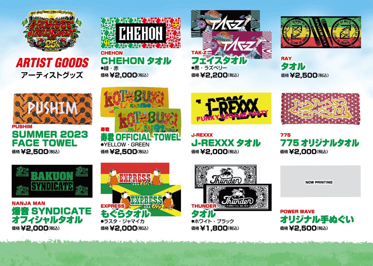 ハイエストマウンテン25周年】 当日会場で販売されるオフィシャル