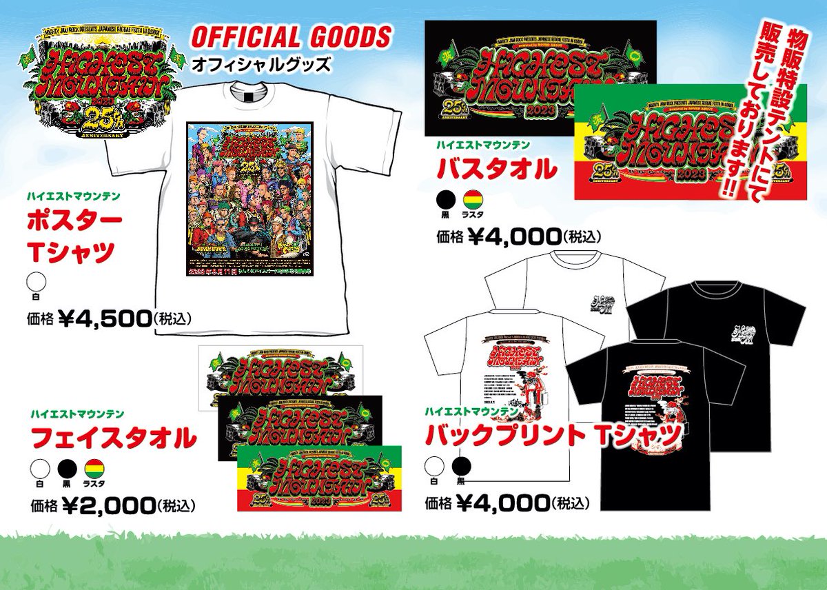 ハイエストマウンテンチケット5枚 指定席 ハイエストマウンテンチケット5枚 指定席 ハイエストマウンテン