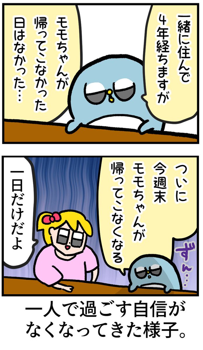 今週末、妻は帰ってこない(前編)